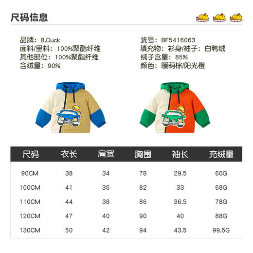 B.DUCK小黄鸭童装冬季男童羽绒服90-130 BF5416063 商品图1