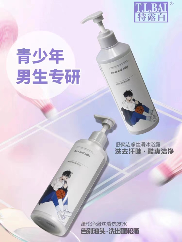 特露白青少年蓬松净澈丝滑洗发水（男孩）500ml