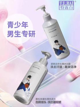 特露白青少年蓬松净澈丝滑洗发水（男孩）500ml