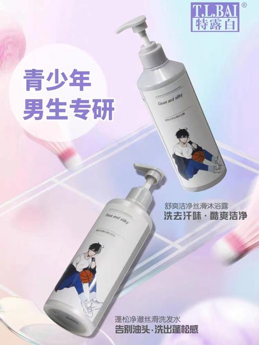 特露白青少年蓬松净澈丝滑洗发水（男孩）500ml 商品图0