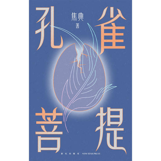 孔雀菩提 商品图6