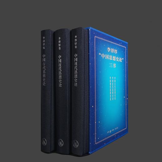 李泽厚"中国思想史论"三书(全3册) 商品图3