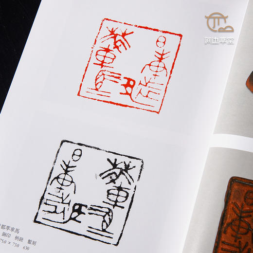 【绝版好书】《有邻馆古玺印精华》16开72页，2017年日本艺文书院初版 商品图7
