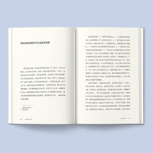 《叶圣陶的语文课》 商品图2