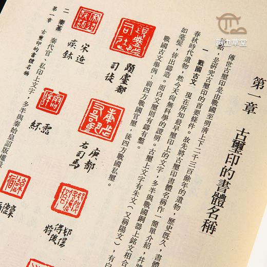 【绝版好书】《古玺印概论》罗福颐著，16开133页，1983年台学海出版社初版 商品图3