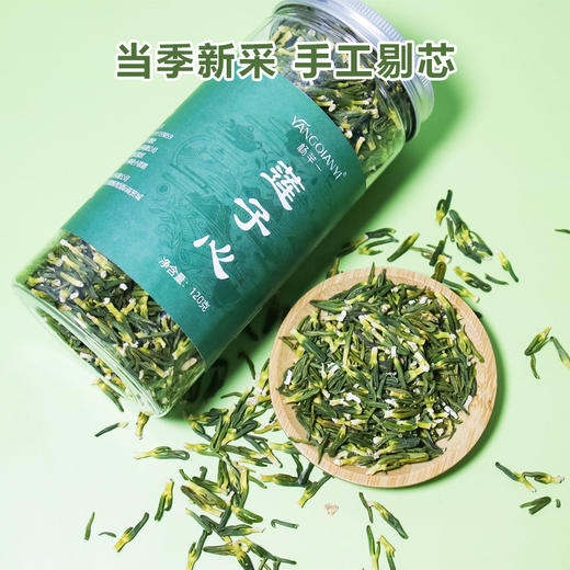 【杨芊一】莲子芯120g/瓶 商品图1