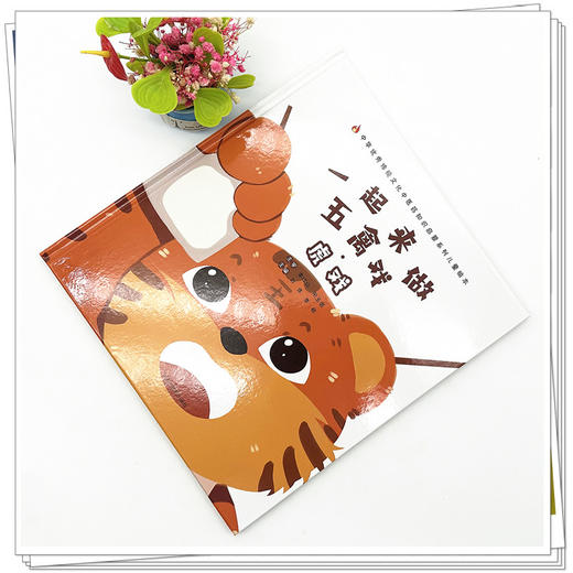 一起来做五禽戏.虎戏 刘伟 李桃 主编 中国中医药出版社 中医优秀传统文化中医药知识启蒙系列儿童绘本 商品图3