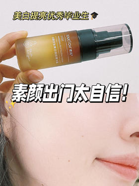 原来它是美白提亮优秀毕业生！