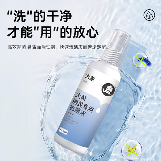 【双旦狂欢·钜惠来袭】 大象器具抑菌清洗液  器具专用 商品图1