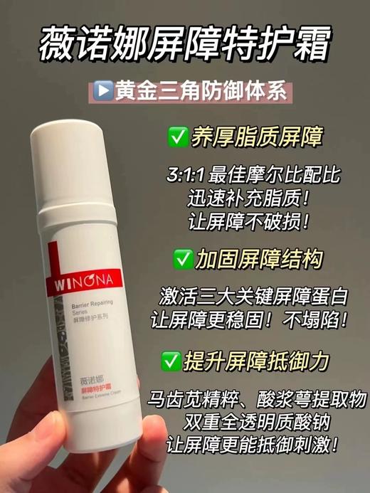 薇诺娜屏障特护霜舒缓修护改善泛红皮肤补水保湿50g 商品图3