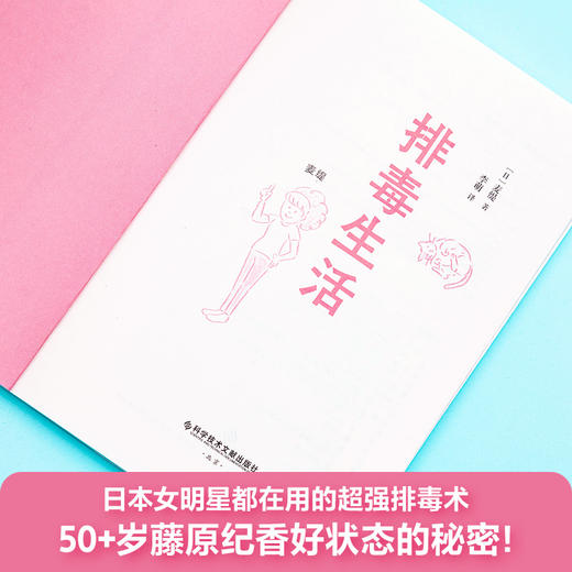 排du生活：改变生活的39个小细节，秒排身体du素，让身体焕然一新 商品图3