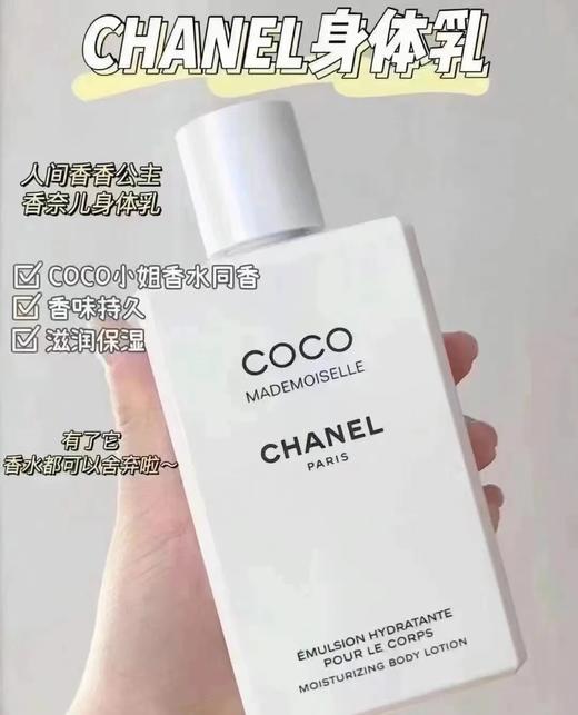 CHANEL香奈儿可可小姐柔肤润体乳 香氛身体乳滋润200ml 商品图2