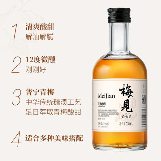 白梅见12度青梅果酒330ml*2低度甜酒微醺梅子酒 商品图4