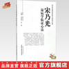 宋乃光温病学临证心法 宋乃光全国名老中医药专家传承工作室 肖培新 张弛 主编 中国中医药出版社书籍 商品缩略图0