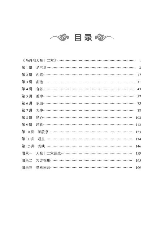 天星十二穴 轻松学歌赋 轻松学中医经典系列 曾培杰著 中医针灸初学者入门基础书口诀歌赋药诀针灸大成马丹阳杂病歌人体经穴治百病 商品图2