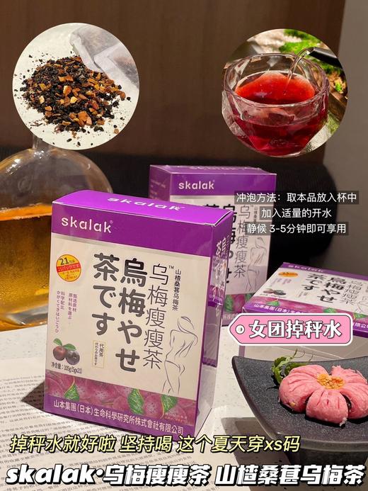 【应季好物】skalak乌梅桑葚茶3盒 商品图6