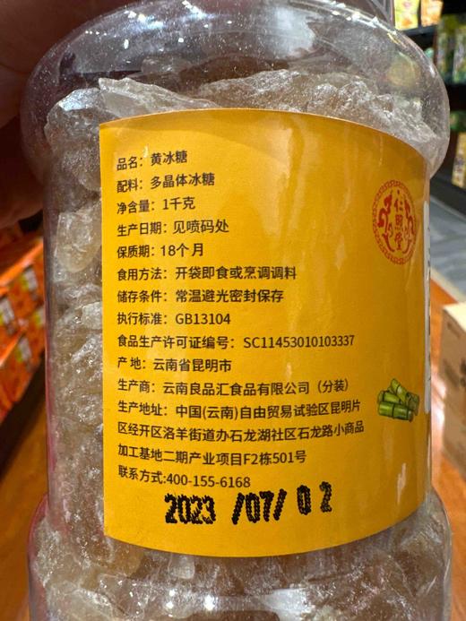 九鑫黄冰糖1kg 商品图9