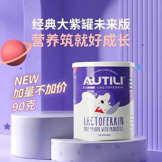 澳洲AUTILI澳特力益生菌乳铁蛋白，1.5克X60袋/听 商品图2