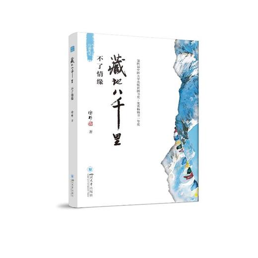 藏地八千里 不了情缘 商品图0