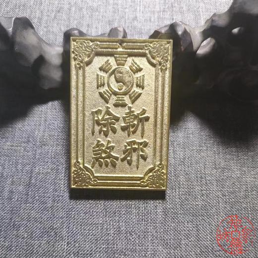 古泉书馆文创《斩邪除煞》 商品图4