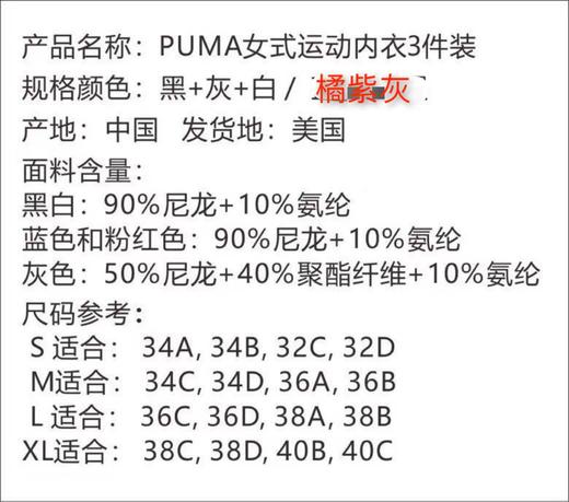 Puma女士运动专业文胸内衣3件装，直邮特价199元/3个装！美国代购，无中文标签，介意慎拍 Moon 商品图8