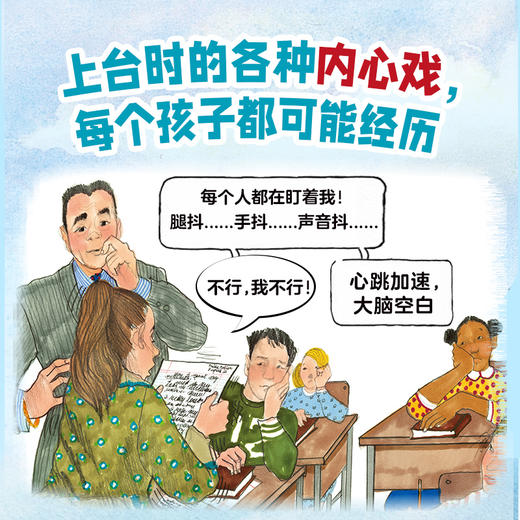 心喜阅绘本馆：当我站上舞台（精） 商品图2