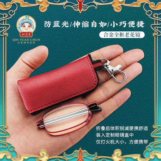 沁园春老花镜 防蓝光防辐射 折叠伸缩 树脂镜片 小巧便捷 时尚舒适 随身携带 男女通用 商品图8