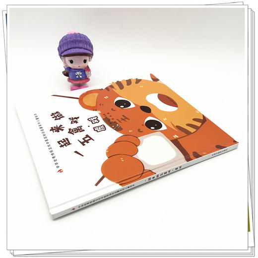 一起来做五禽戏.虎戏 刘伟 李桃 主编 中国中医药出版社 中医优秀传统文化中医药知识启蒙系列儿童绘本 商品图4