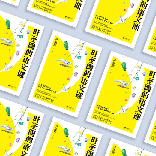 《叶圣陶的语文课》 商品图10