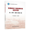 铁路建设工程监督检查实务手册  第二分册 路基与轨道工程 商品缩略图0