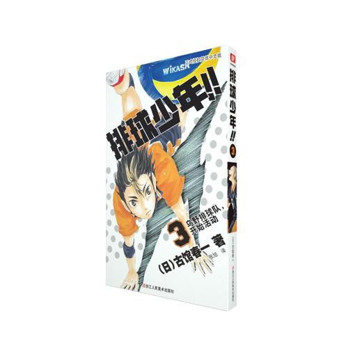 排球少年!! 3 乌野排球队,开始活动 正式授权简体中文版 商品图0