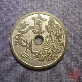 古法文创铸币 张天师  文房铜镇 HYH53