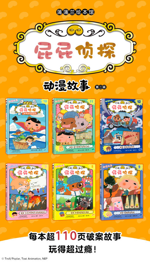 屁屁侦探动漫故事第二辑（6册）+屁屁侦探推理解谜游戏书（4册） 商品图2