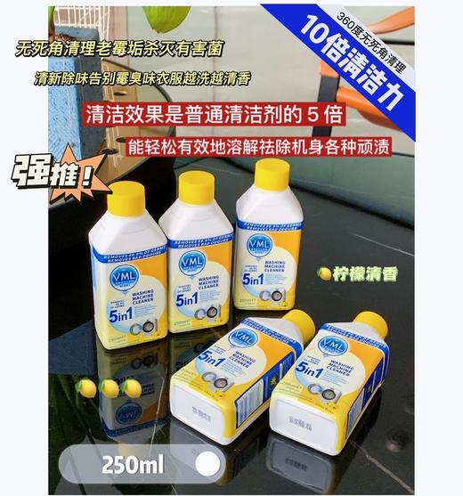【家居百货】【拍1发5瓶】VML五合一洗衣机清洁液强大的清洁，除臭，抑味，除垢力为你的洗衣机做一次全面清洁！ 商品图2