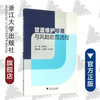 管道维护标准与风险防范流程/金静芬/浙江大学出版社 商品缩略图0