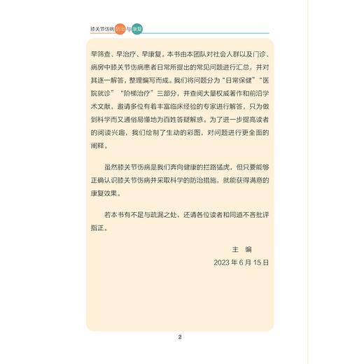 膝关节伤病防治与康复/吴连国/张兵兵/崔龙慷/浙江大学出版社 商品图4