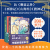 《讲了很久很久的中国妖怪故事》（2册），十年打磨，一套中国妖怪百科大全 商品缩略图3