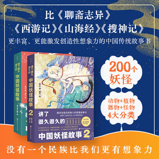 《讲了很久很久的中国妖怪故事》（2册），十年打磨，一套中国妖怪百科大全 商品图3