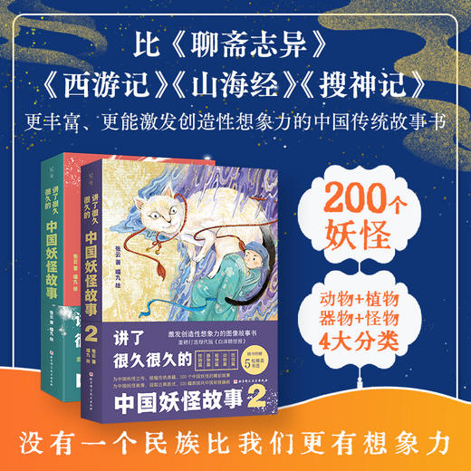 《讲了很久很久的中国妖怪故事》（2册） | 十年打磨，一套中国妖怪百科大全 商品图3