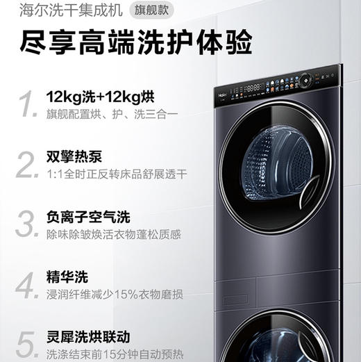 海尔（Haier）洗烘套餐 H9 S12BLD12U1 商品图1