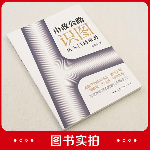 市政公路识图从入门到精通 商品图2