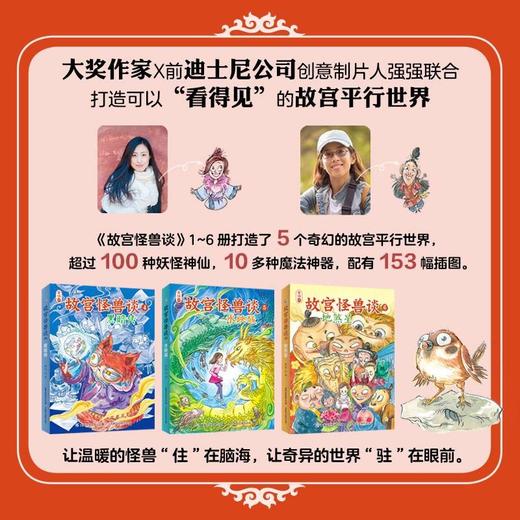 故宫怪兽谈 4-6 7-12岁 常怡 著 儿童文学 商品图1
