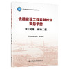 铁路建设工程监督检查实务手册  第三分册 桥涵工程 商品缩略图0