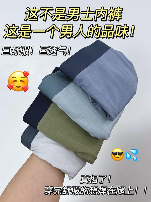 BS-Basic男士基本款内裤 3条装 进口面料 兰精莫代尔 柔软透气 四季皆宜 舒适不勒 无痕压边  随单送《蛋蛋保养操与男士私护指南》课程兑换卡 商品图2