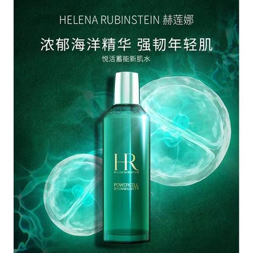 【保税仓】HR赫莲娜新版3件套悦活蓄能新肌水200ML+精华50ML+面霜50ML 商品图4