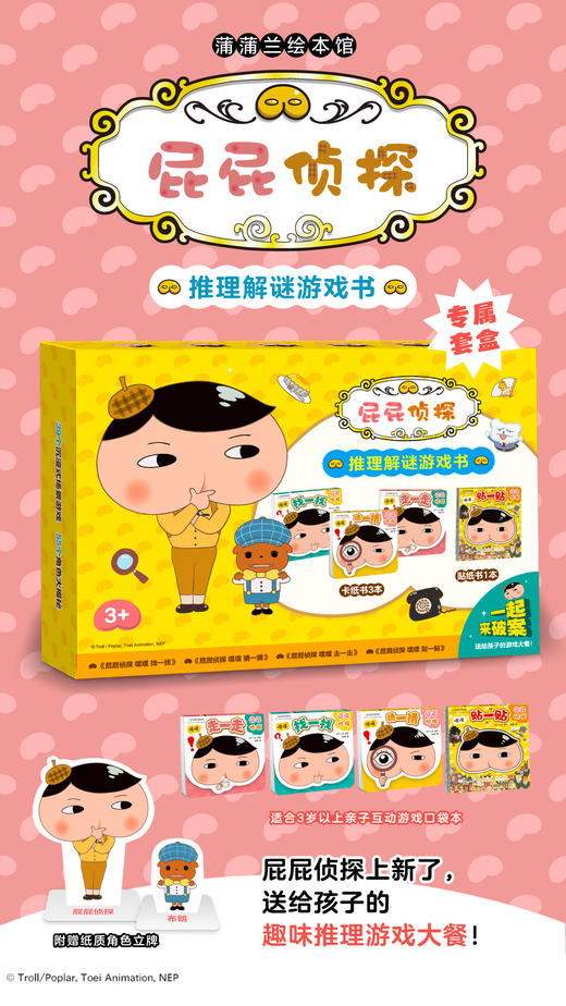 屁屁侦探动漫故事第二辑（6册）+屁屁侦探推理解谜游戏书（4册） 商品图3