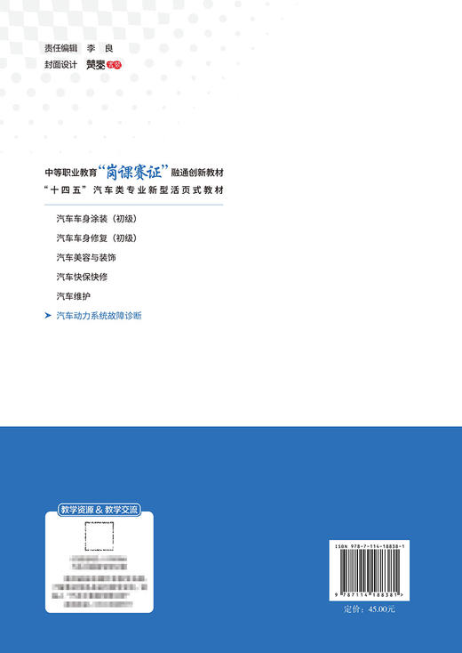 汽车动力系统故障诊断 商品图1