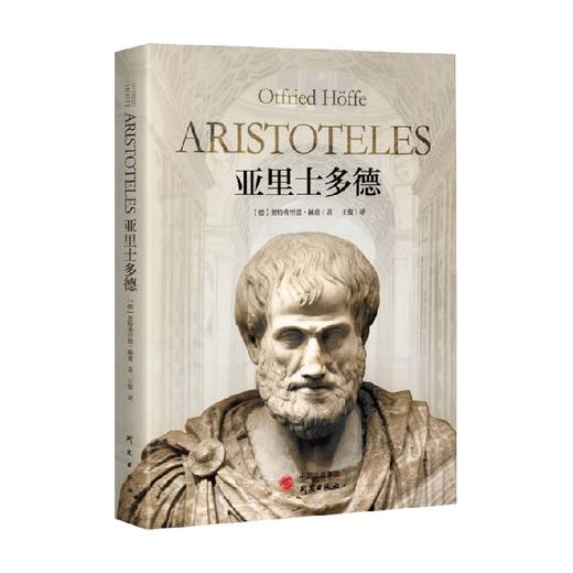 亚里士多德 奥特弗里德·赫费 著 哲学 商品图0