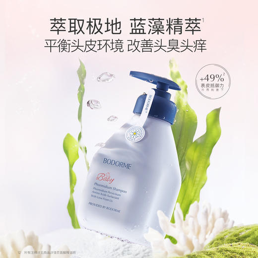 贝德美/bodorme 蓝藻清爽洗发露 商品图1