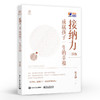 接纳力三部曲：成就孩子一生的幸福 从接纳孩子到接纳自己活出完整的自己 从接纳力开始 电子工业出版社 商品缩略图0